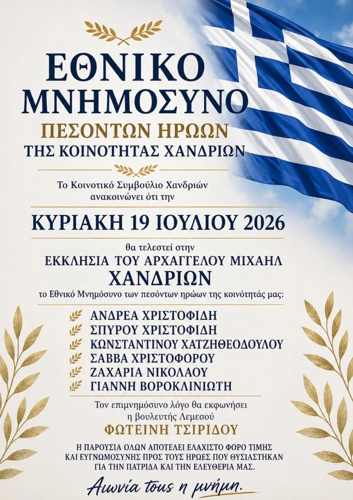 Εθνικό Μνημόσυνο Πεσόντων Ηρώων της Κοινότητας Χανδριών