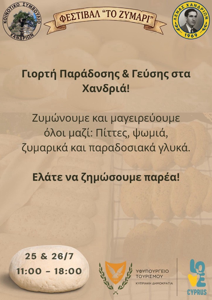 Αφίσα φεστιβάλ «Το Ζυμάρι» στα Χανδριά
