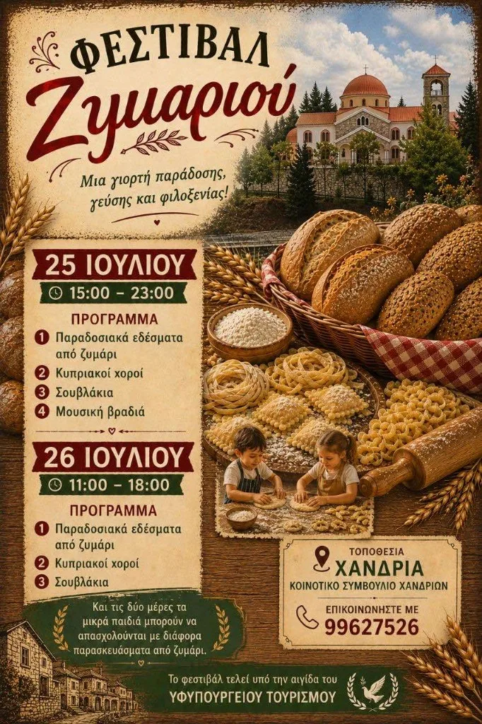 Αφίσα Φεστιβάλ Ζυμαριού στα Χανδριά