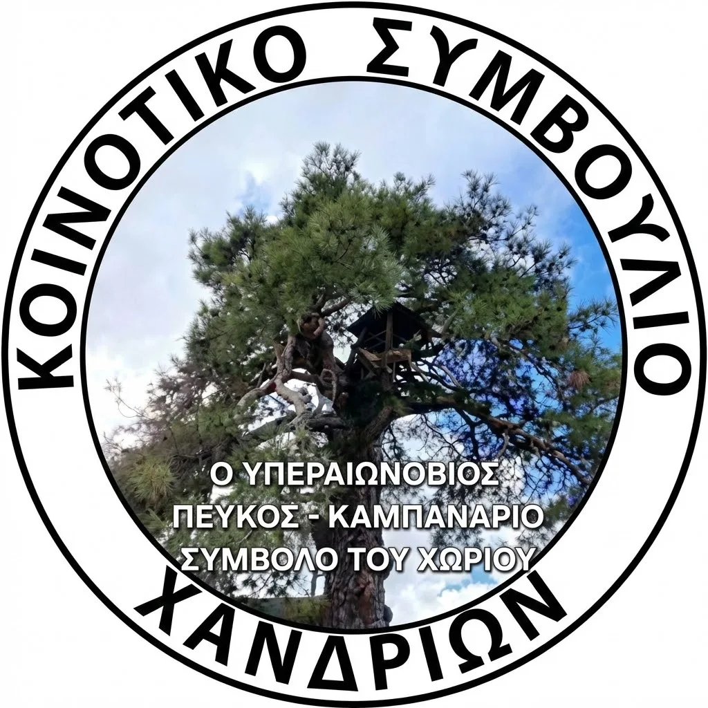 Λογότυπο Κοινοτικού Συμβουλίου Χανδριών