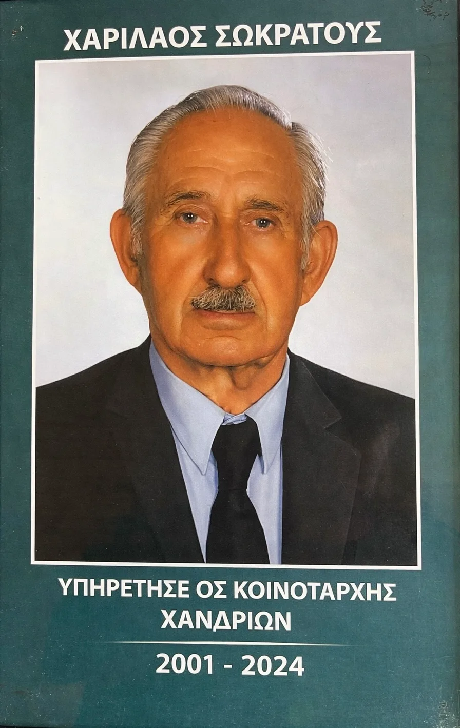 Χαρίλαος Σωκράτους (2001-2024)