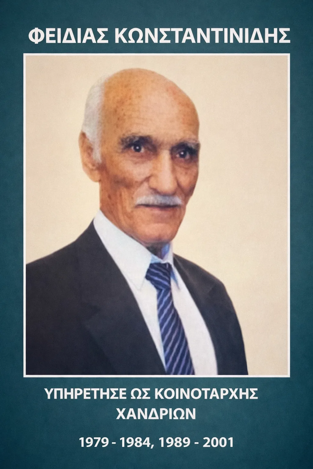 Φειδίας Κωνσταντινίδης (1979-1984, 1989-2001)