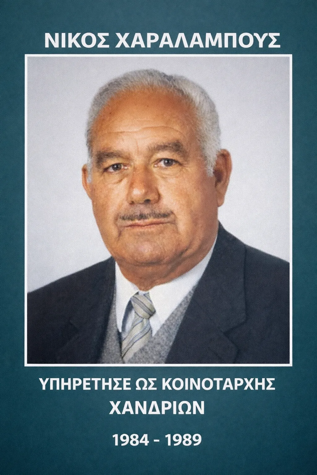 Νίκος Χαραλάμπους (1984-1989)
