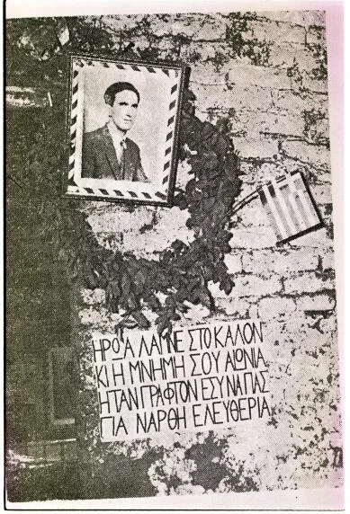 Μνημείο στον τοίχο - Στυλιανός Λένας