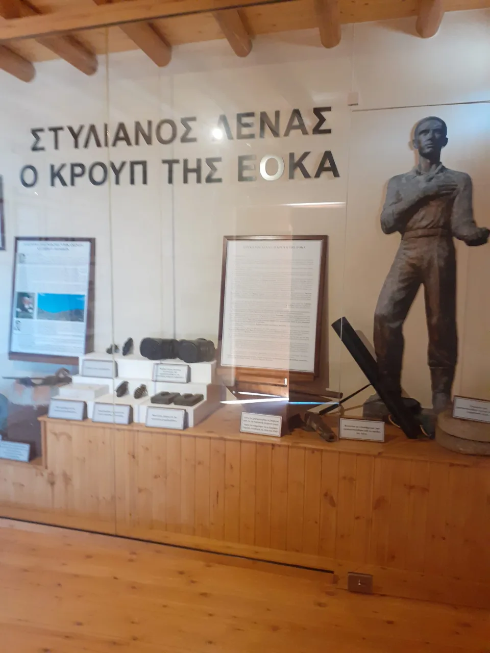 Έκθεση μουσείου - Στυλιανός Λένας